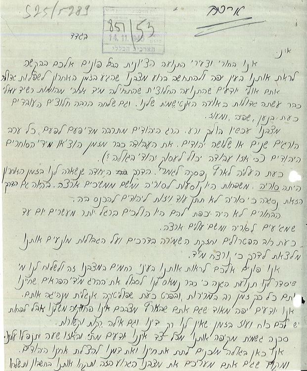 מכתב מאת צעירי התנועה הציונית בבגדד, אוקטובר 1945 (S25\5289)